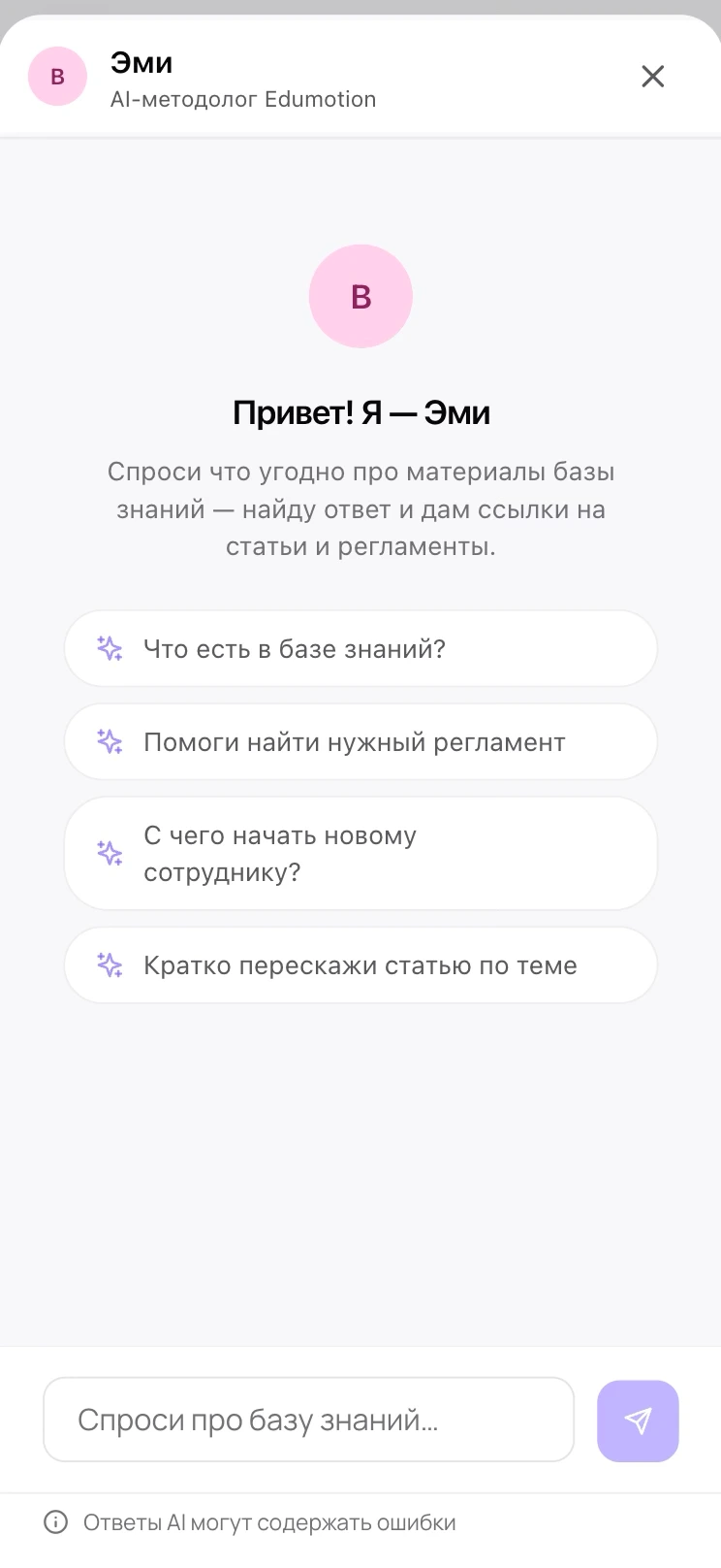 Экран AI-методолога Эми в мобильном приложении Edumotion